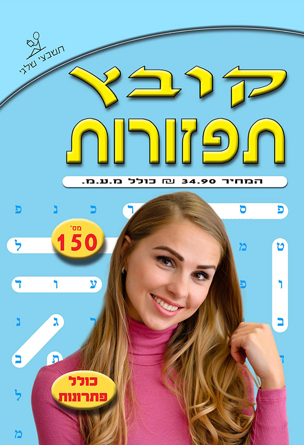 קובץ תפזורות 150