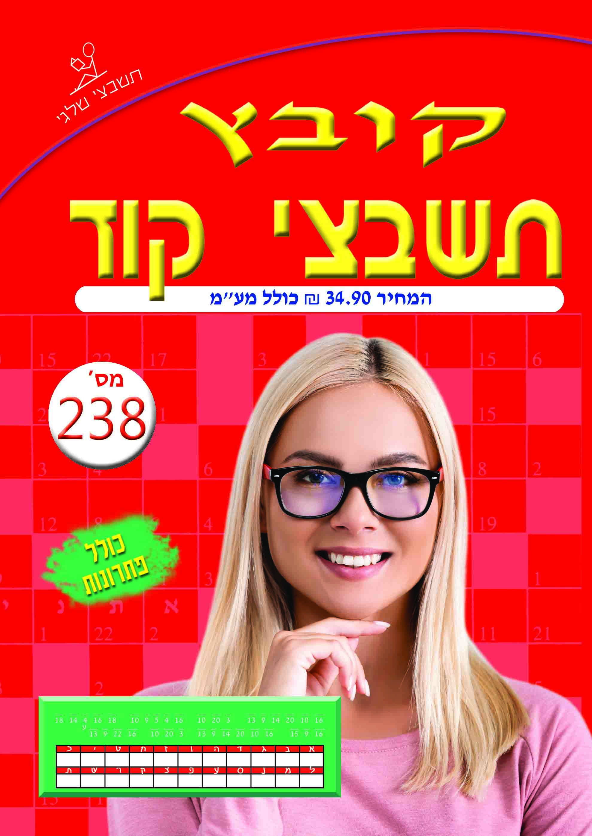 קובץ קוד 238