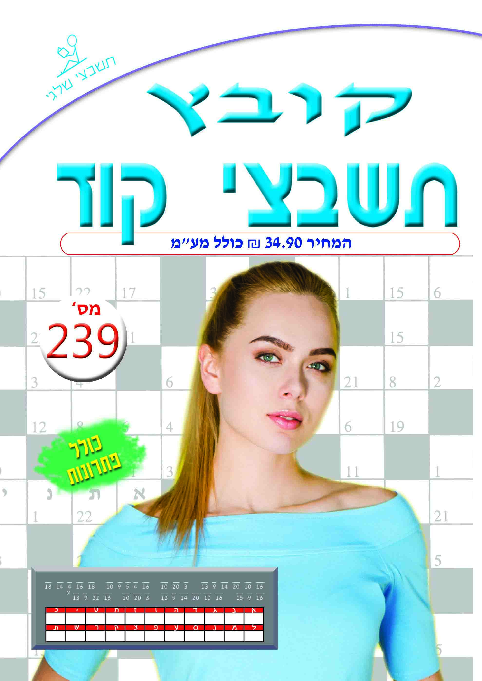 קובץ קוד 239