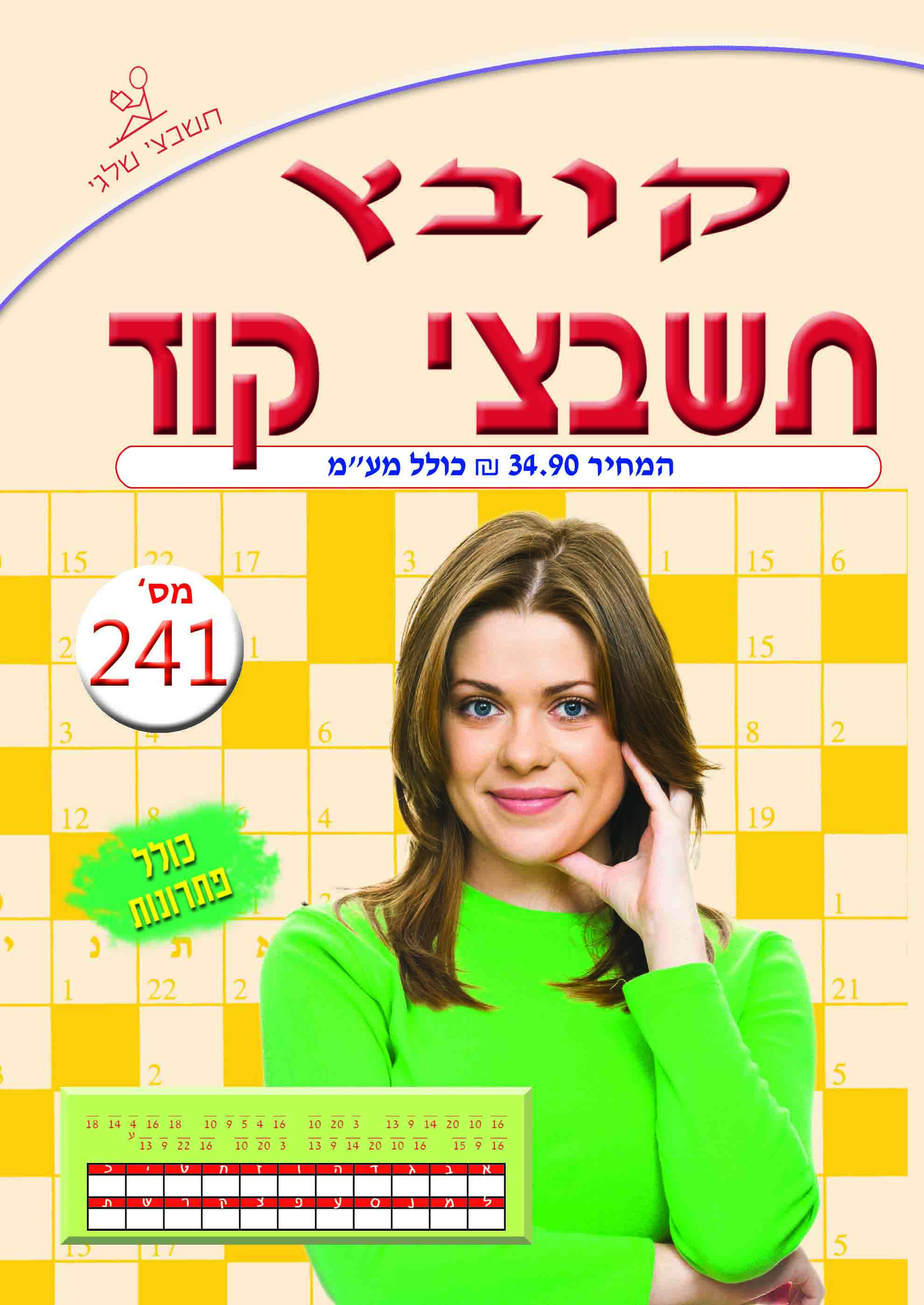 קובץ קוד 241