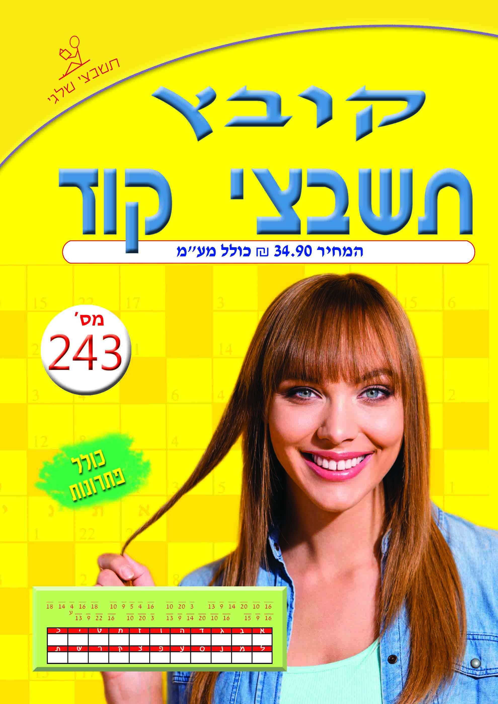 קובץ קוד 243