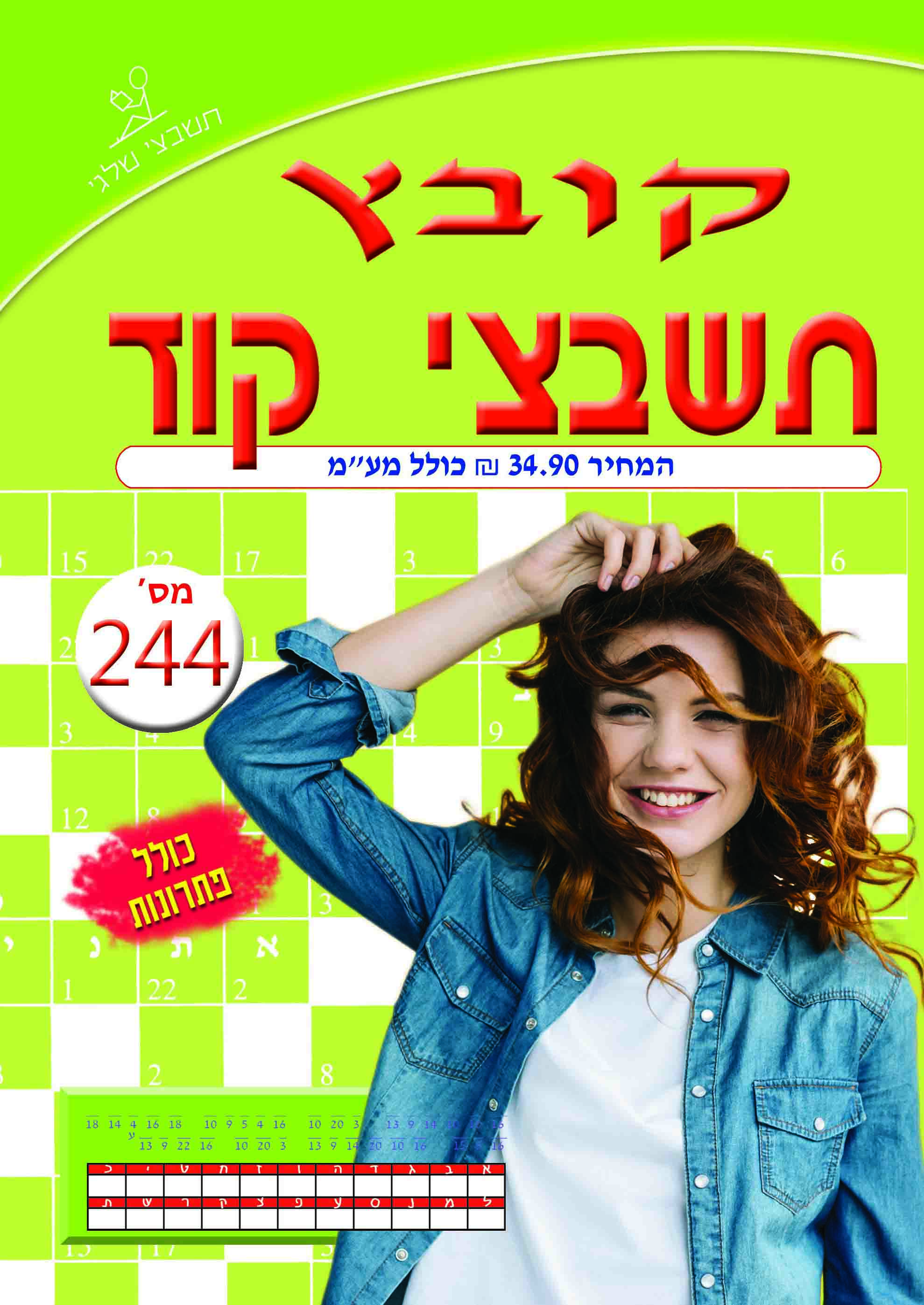 קובץ קוד 244