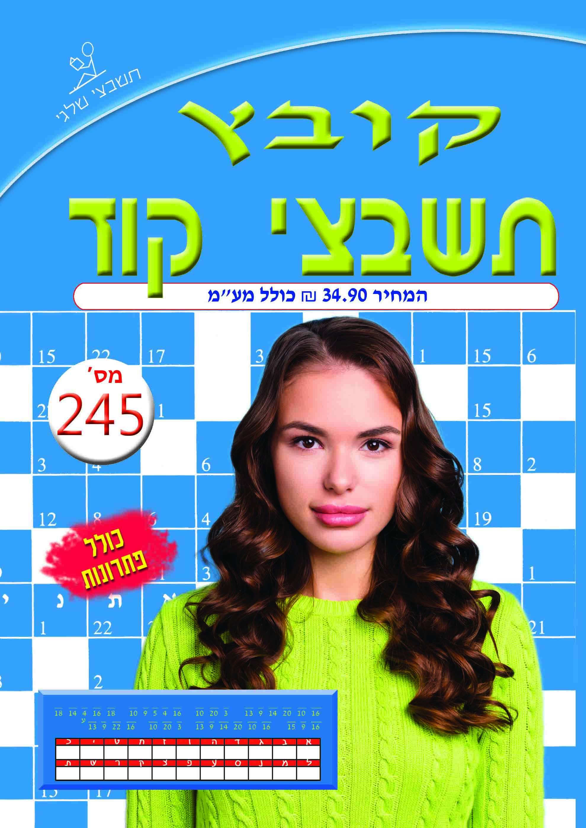קובץ קוד 245