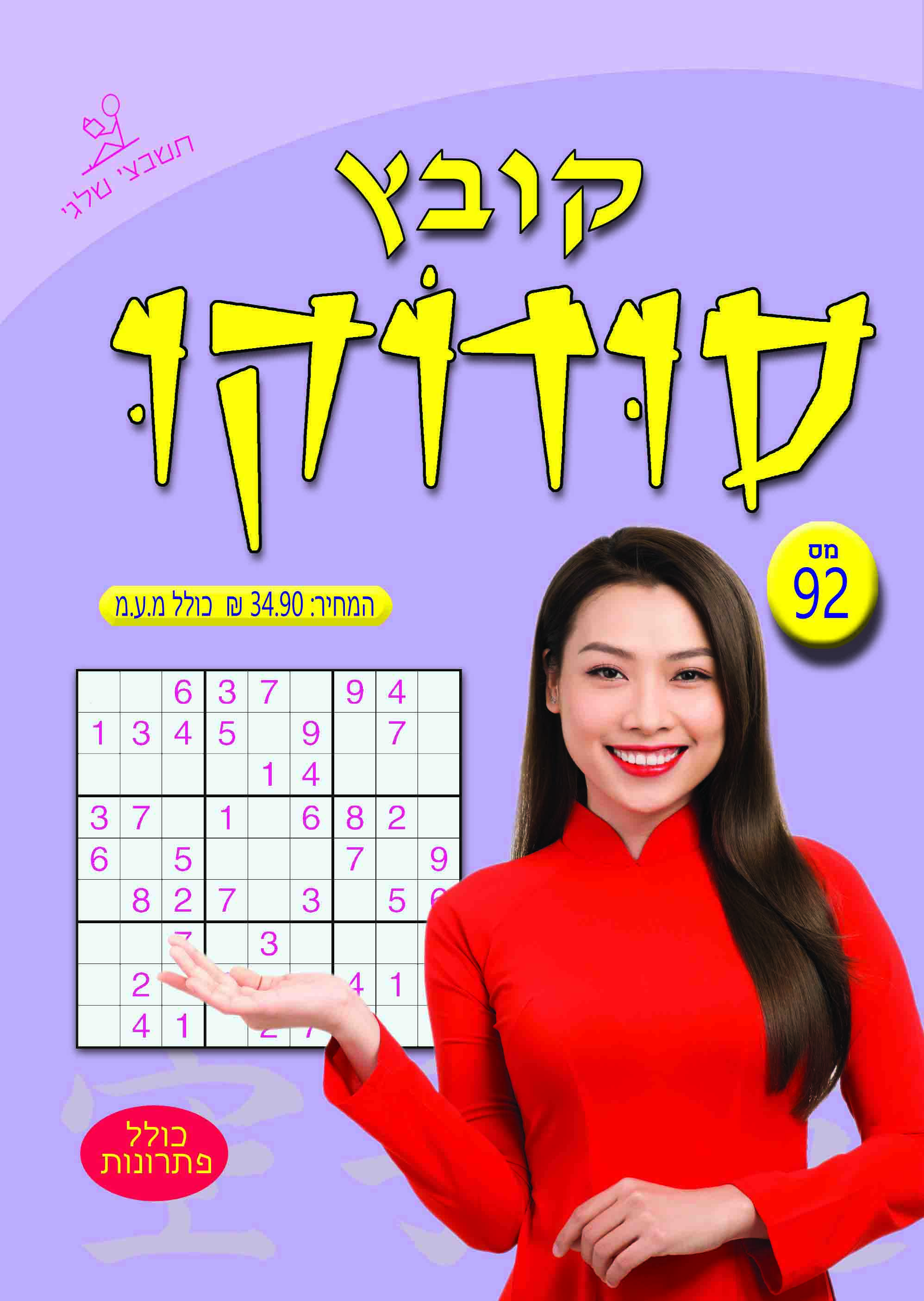 קובץ סודוקו 92