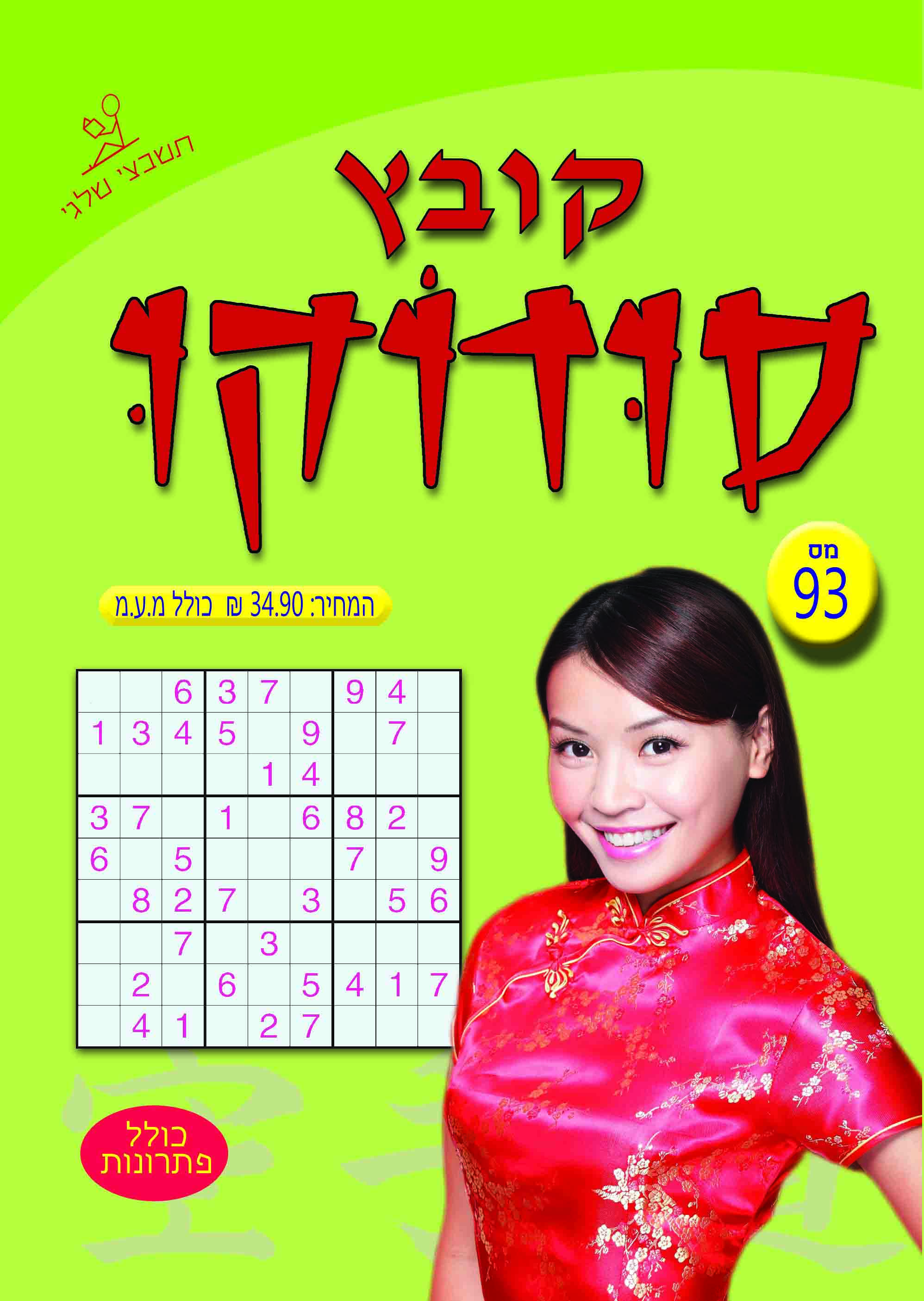 קובץ סודוקו 93